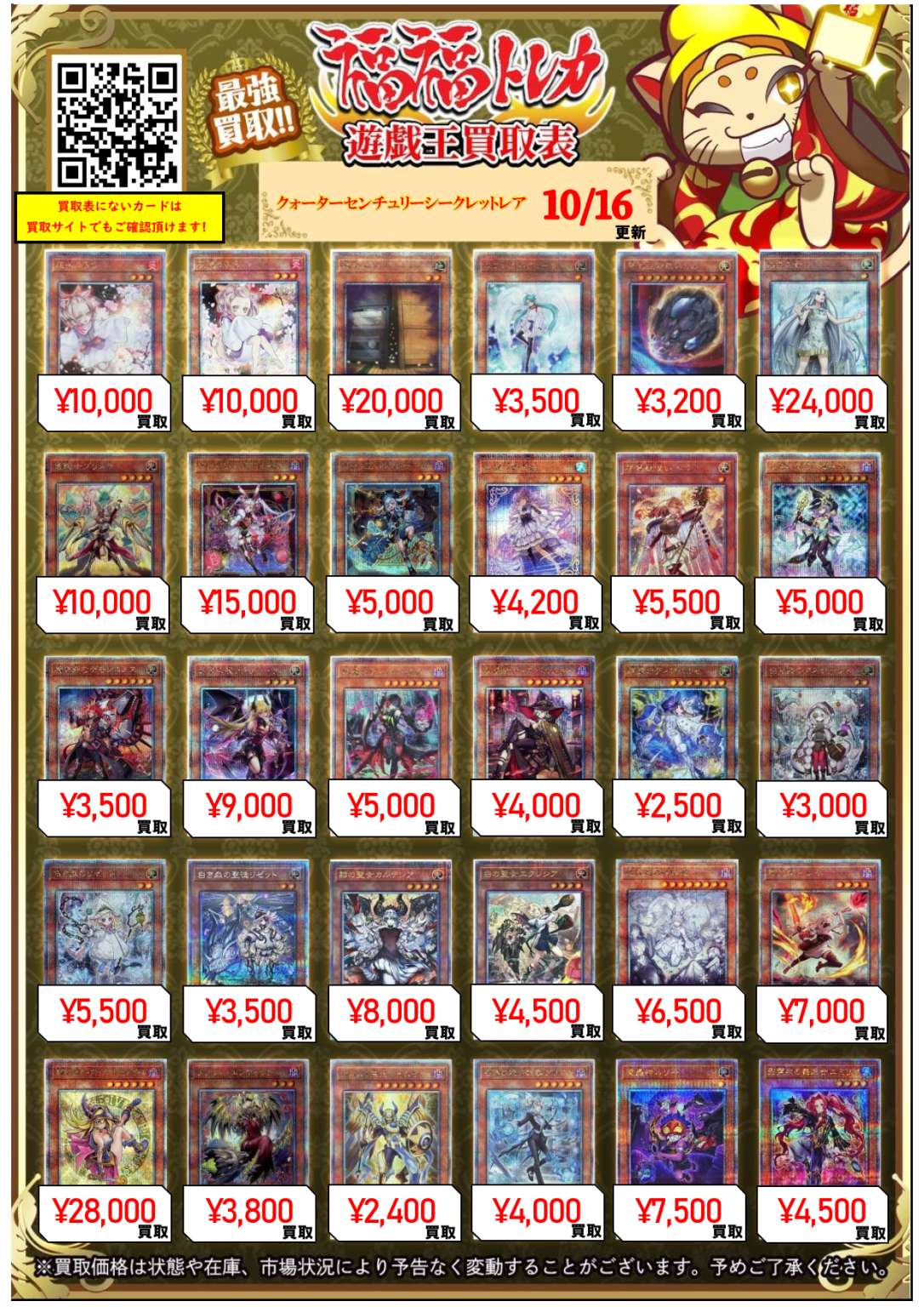 プリシク、クオシク まとめ 18枚 遊戯王 20thシークレット/プリズマティックシークレット