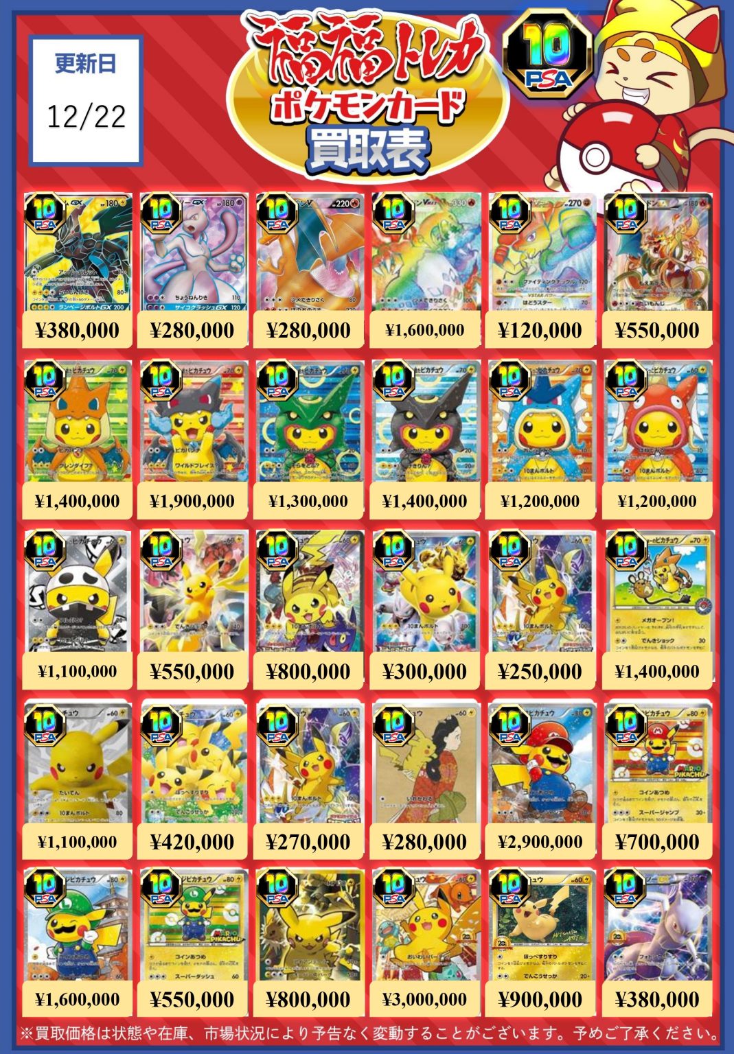 ポケモンカード買取｜トレカ買取業界最大級の福福トレカ