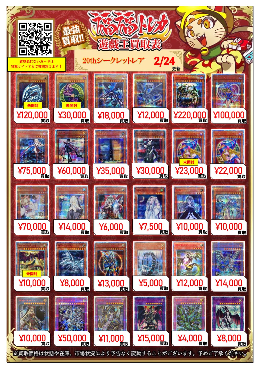 遊戯王 20thシークレット/プリズマティックシークレット/クォーター