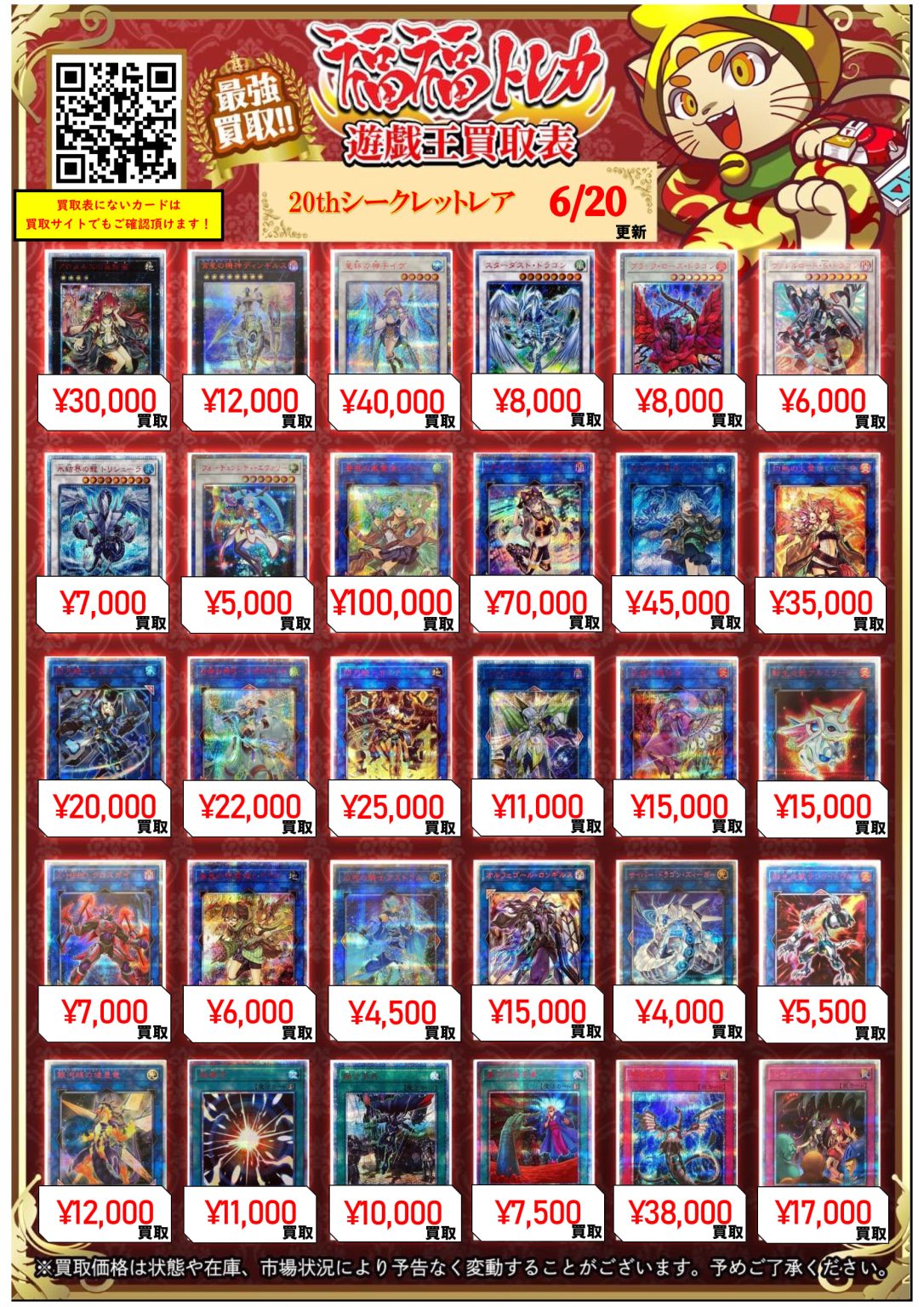 遊戯王 20thシークレット/プリズマティックシークレット