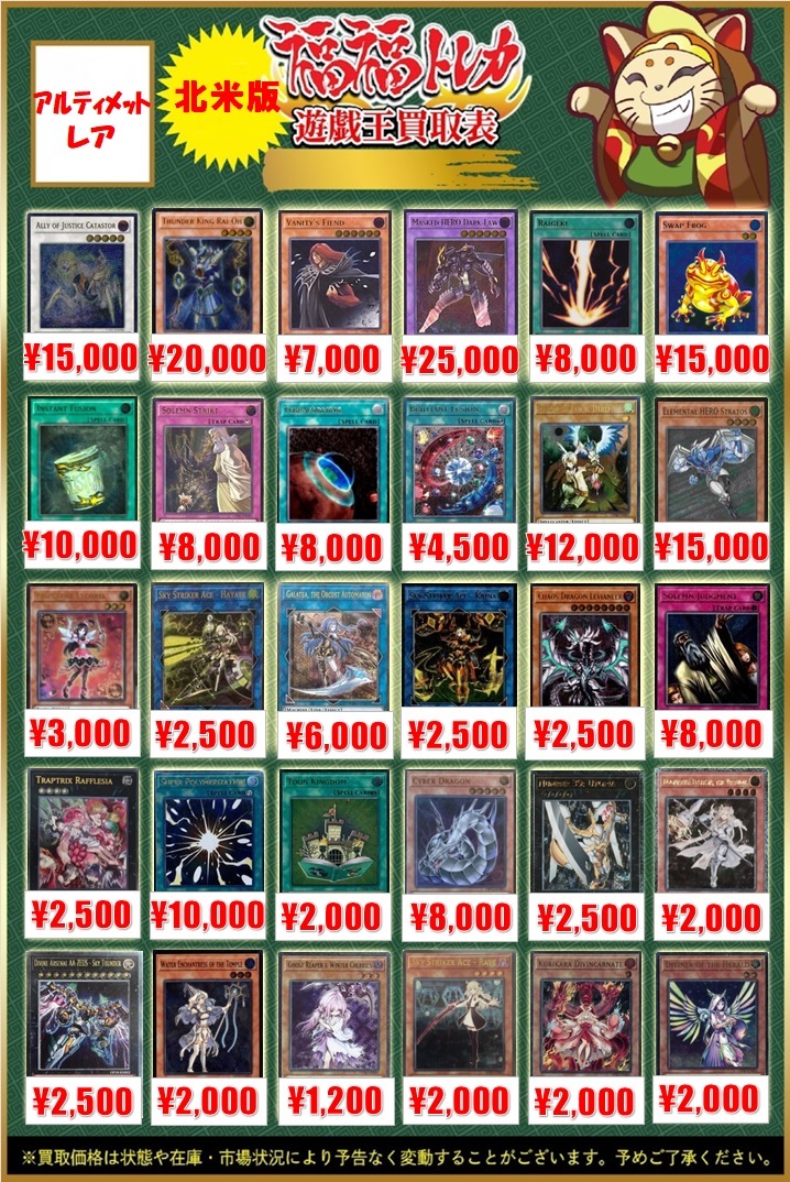 遊戯王 海外版 ｜トレカ買取業界最大級の福福トレカ