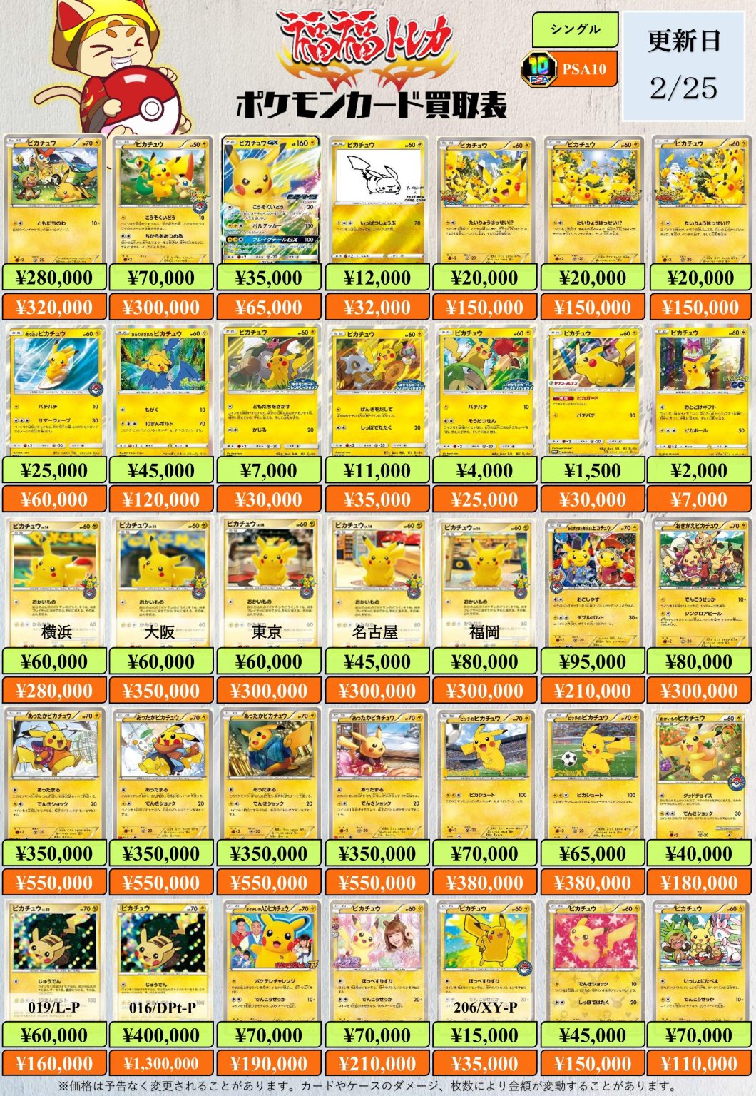 ポケモンカード買取｜トレカ買取業界最大級の福福トレカ