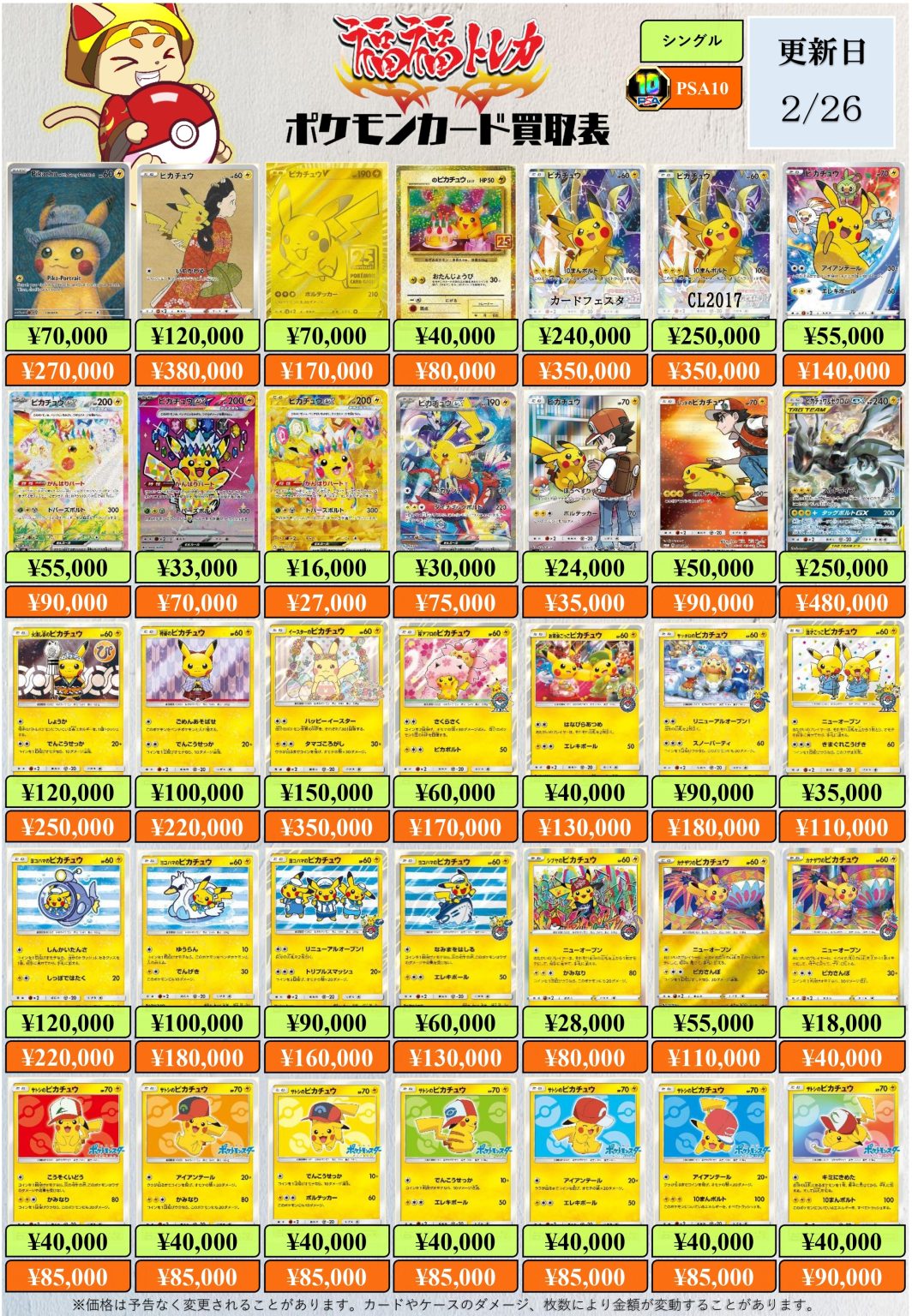 ポケモンカード買取｜トレカ買取業界最大級の福福トレカ