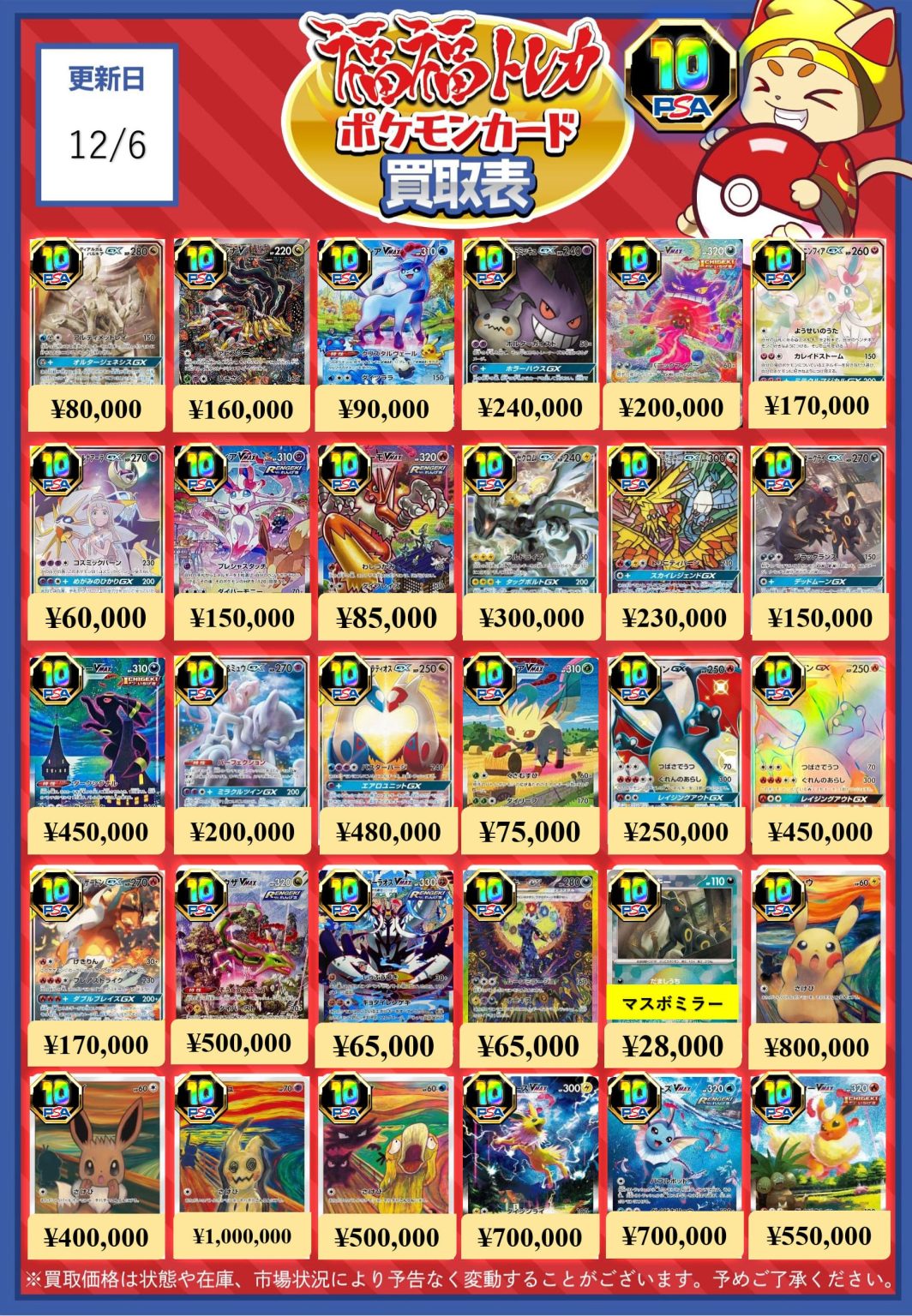 ポケモンカード買取｜トレカ買取業界最大級の福福トレカ