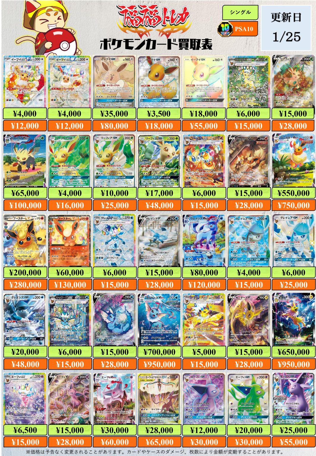 ポケモンカード買取｜トレカ買取業界最大級の福福トレカ