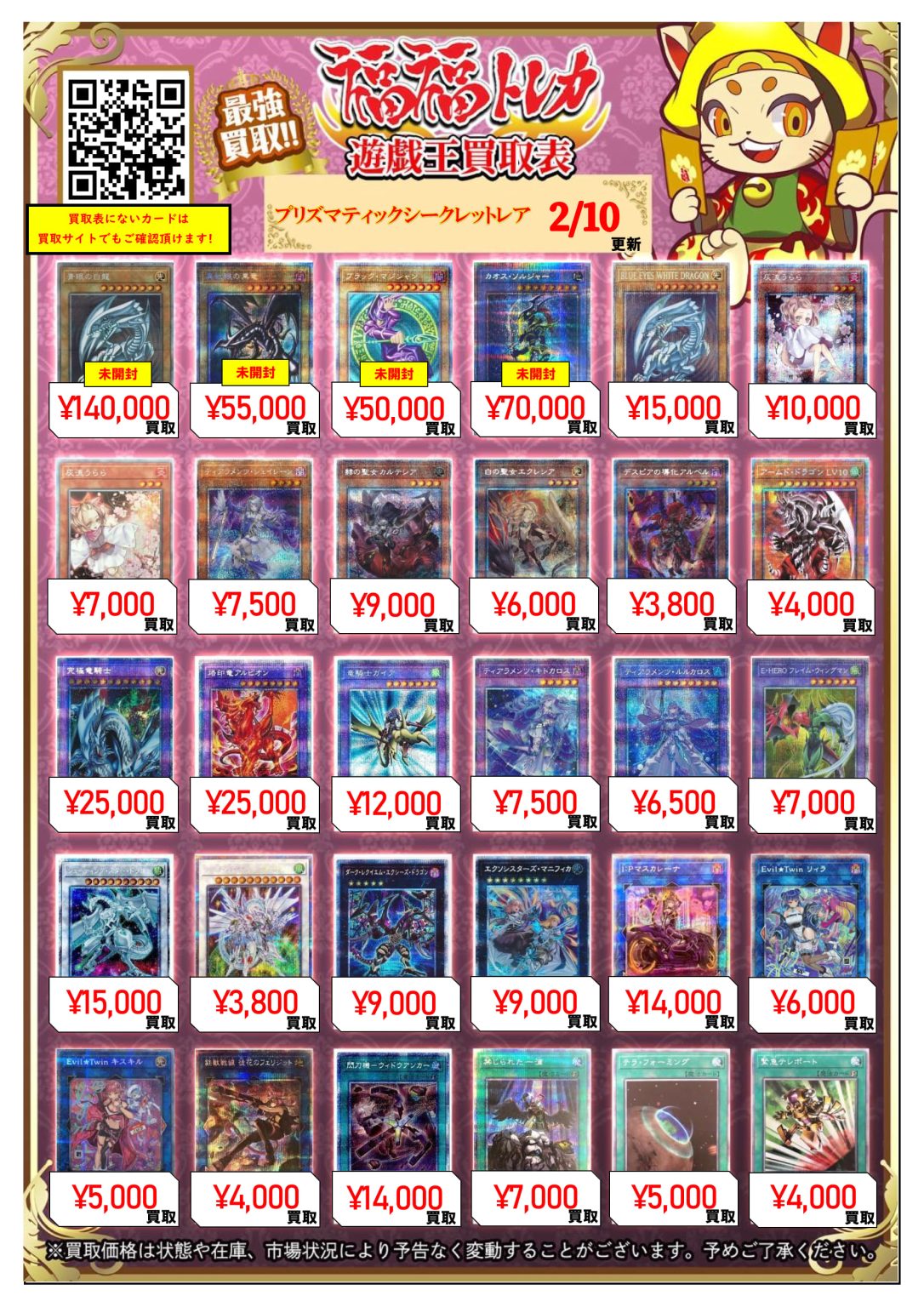 遊戯王 20thシークレット/プリズマティックシークレット/クォーター