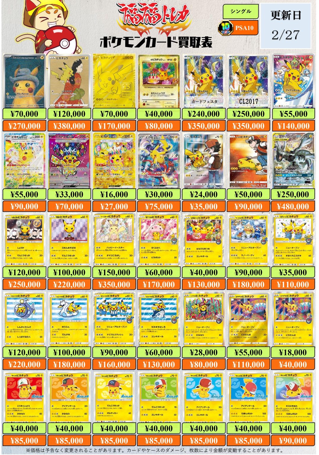 ポケモンカード買取｜トレカ買取業界最大級の福福トレカ