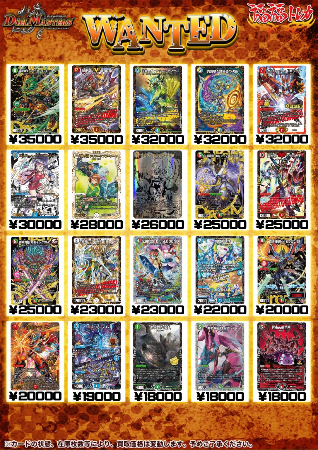 デュエルマスターズ買取｜トレカ買取業界最大級の福福トレカ