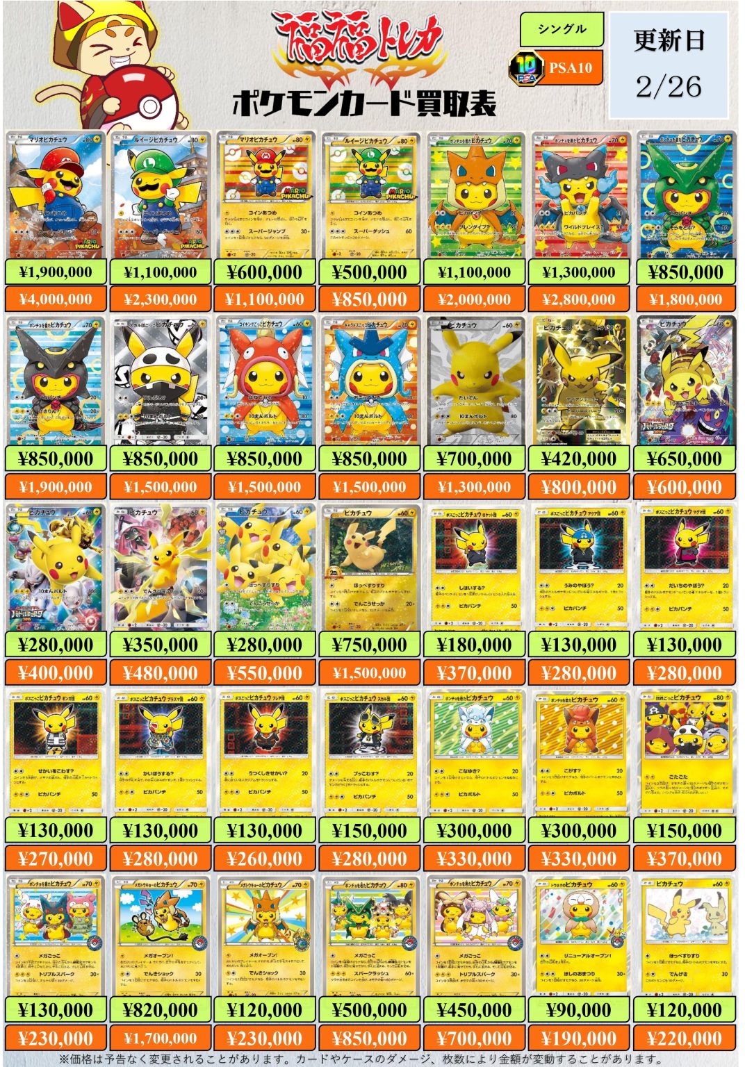 ポケモンカード買取｜トレカ買取業界最大級の福福トレカ