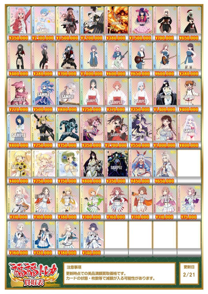 ヴァイスシュヴァルツ　RR まとめ売り　2263枚 ヴァイスシュヴァルツ買取｜トレカ買取業界最大級の福福トレカ