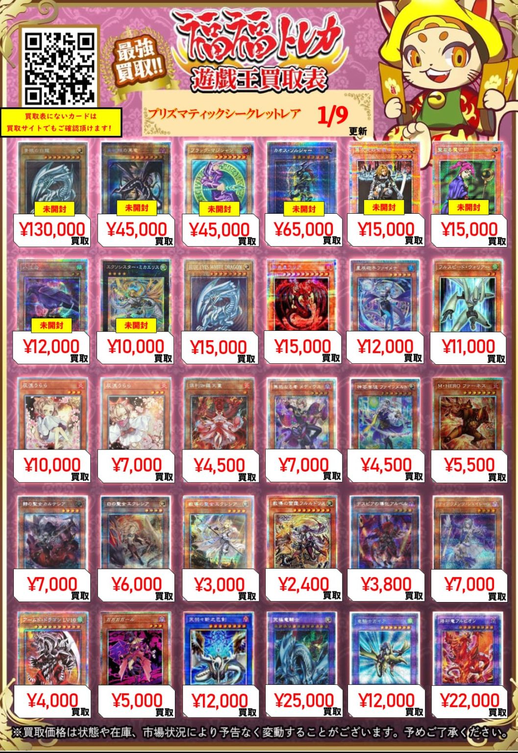 遊戯王 20thシークレット/プリズマティックシークレット/クォーター