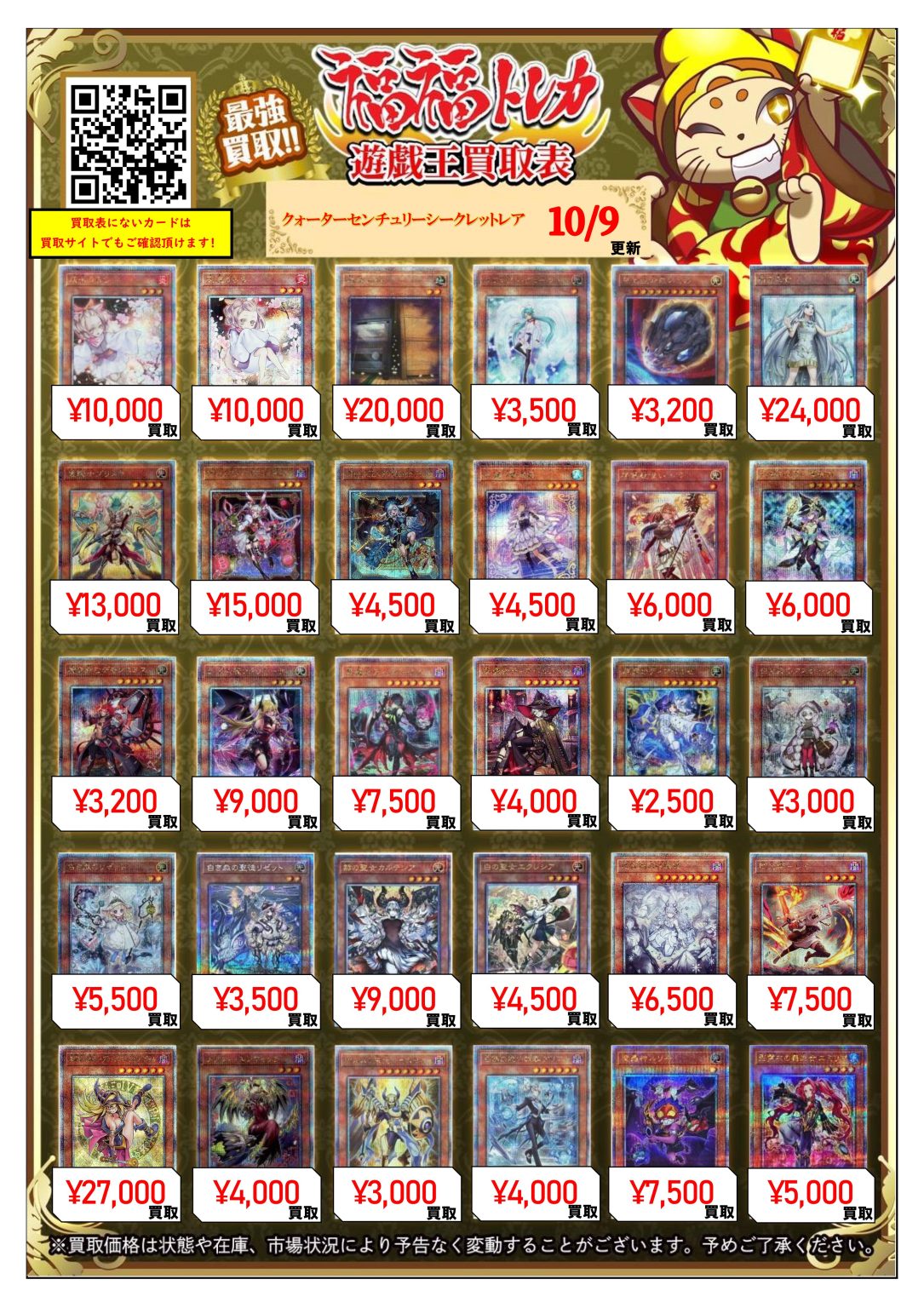 遊戯王 20thシークレット/プリズマティックシークレット