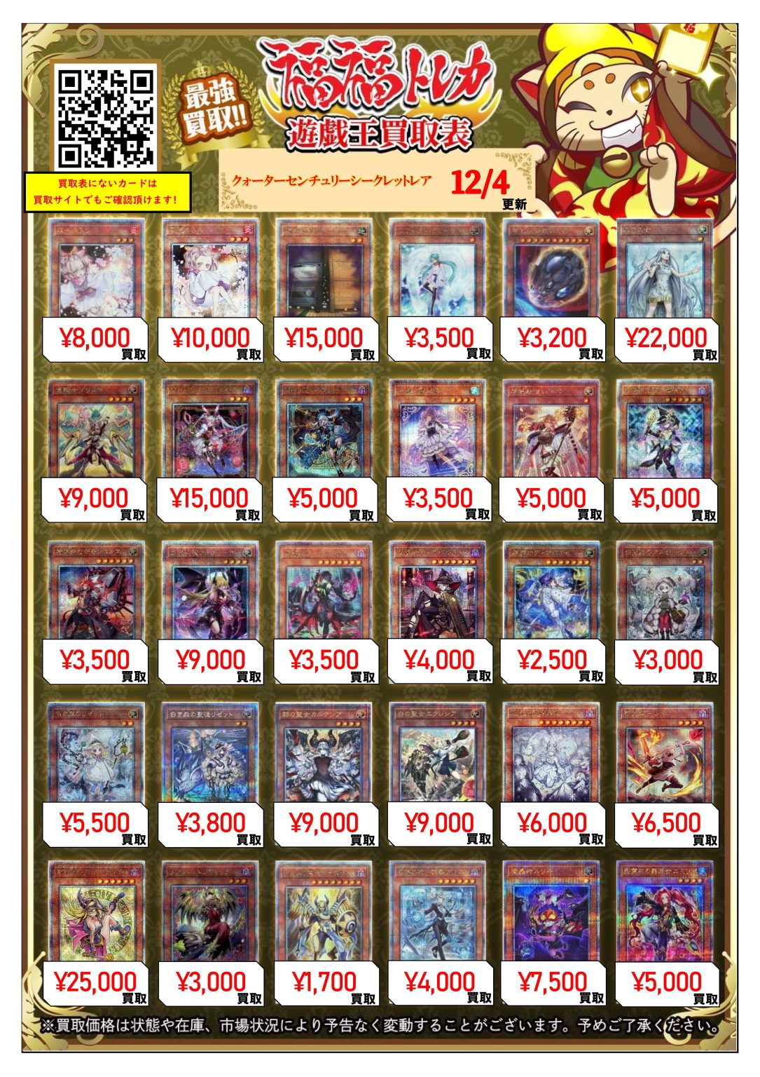 遊戯王 20thシークレット/プリズマティックシークレット/クォーター