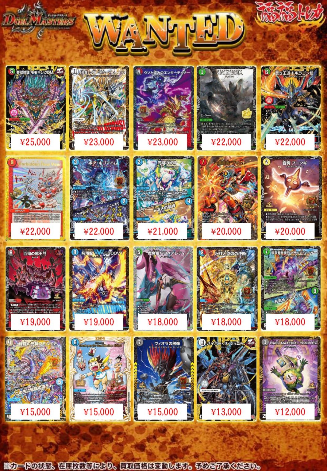 デュエルマスターズ買取｜トレカ買取業界最大級の福福トレカ