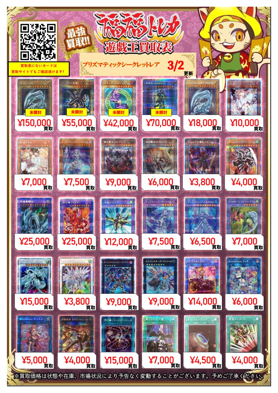 遊戯王 20thシークレット/プリズマティックシークレット/クォーター