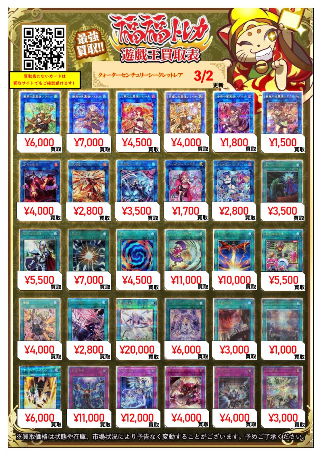 遊戯王 20thシークレット/プリズマティックシークレット/クォーター