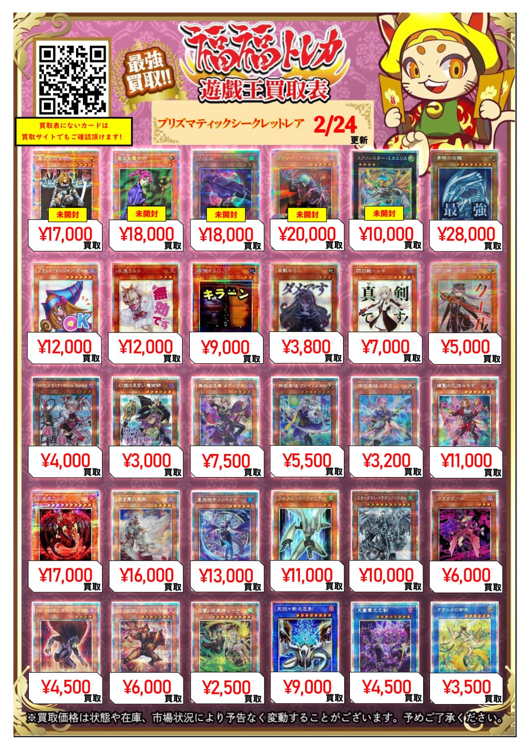 遊戯王 20thシークレット/プリズマティックシークレット/クォーター