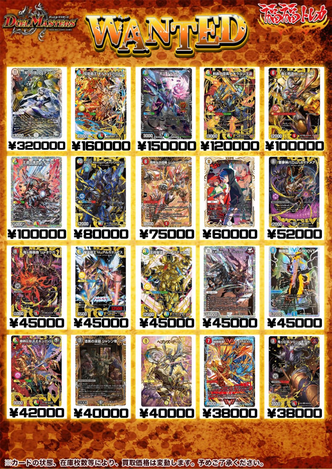 デュエルマスターズ買取｜トレカ買取業界最大級の福福トレカ