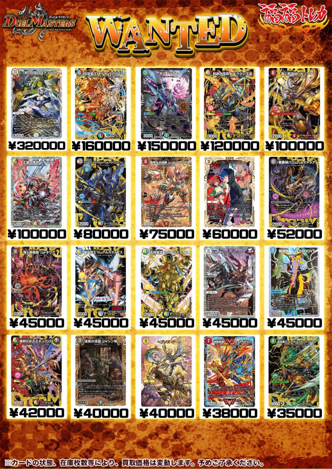 デュエルマスターズ買取｜トレカ買取業界最大級の福福トレカ