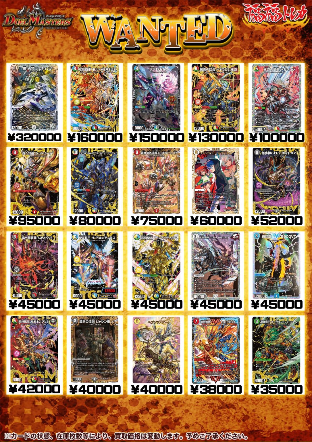 デュエルマスターズ買取｜トレカ買取業界最大級の福福トレカ