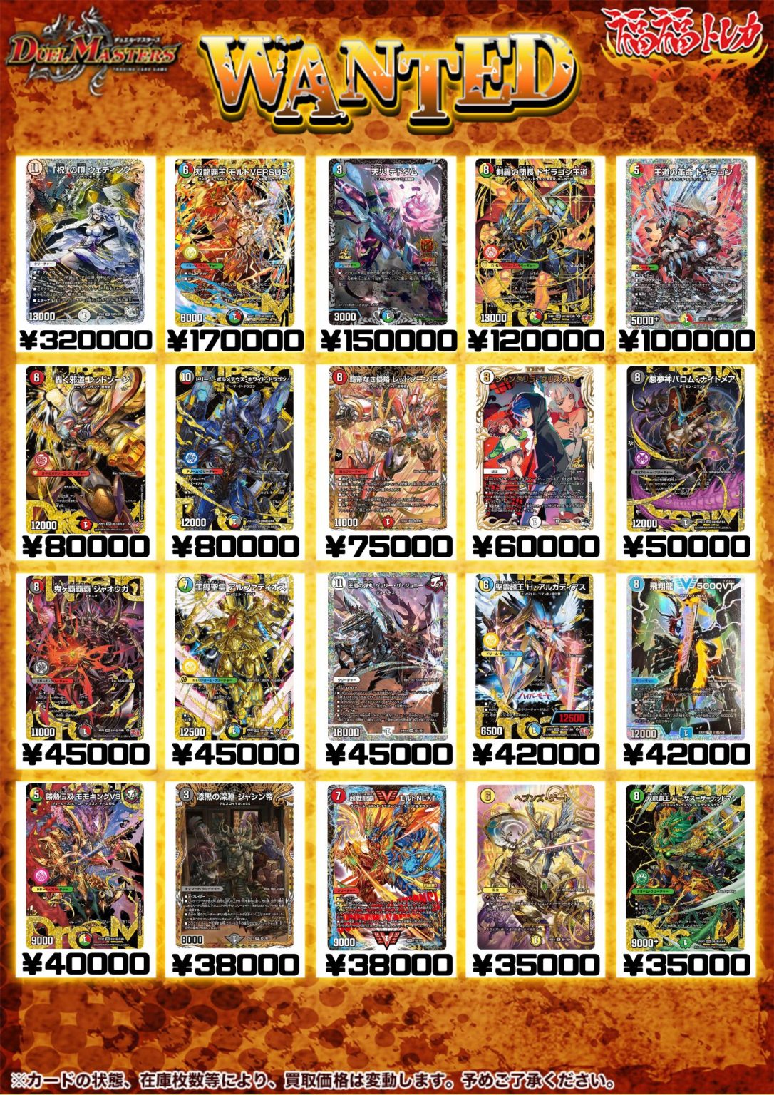 デュエルマスターズ買取｜トレカ買取業界最大級の福福トレカ