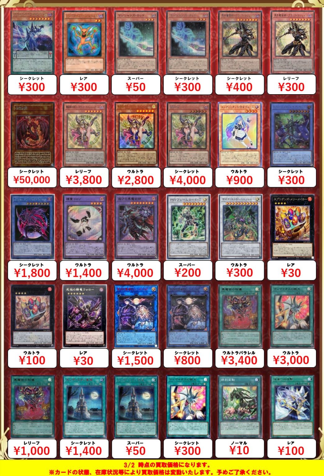 遊戯王買取｜トレカ買取業界最大級の福福トレカ