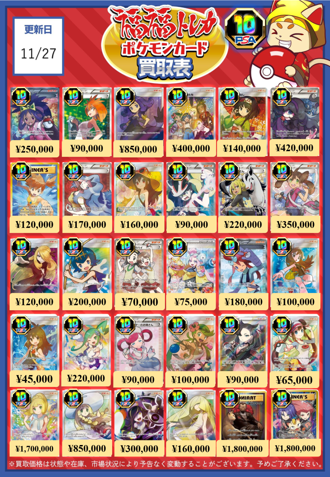 ポケモンカード買取｜トレカ買取業界最大級の福福トレカ