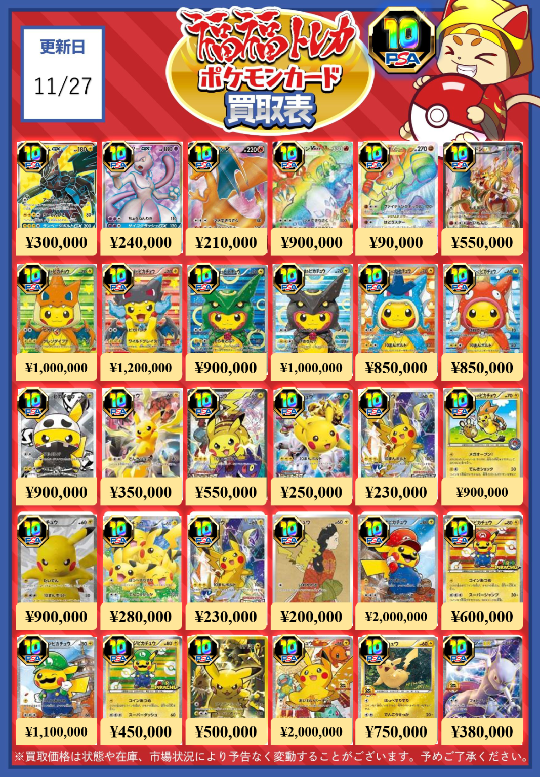 ポケモンカード買取｜トレカ買取業界最大級の福福トレカ