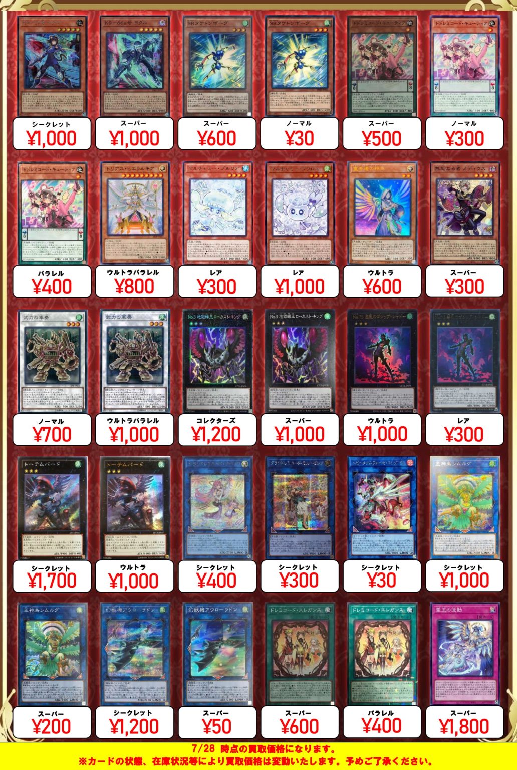 遊戯王 まとめ売り 1650枚以上 遊戯王買取|トレカ買取業界最大級の福福トレカ