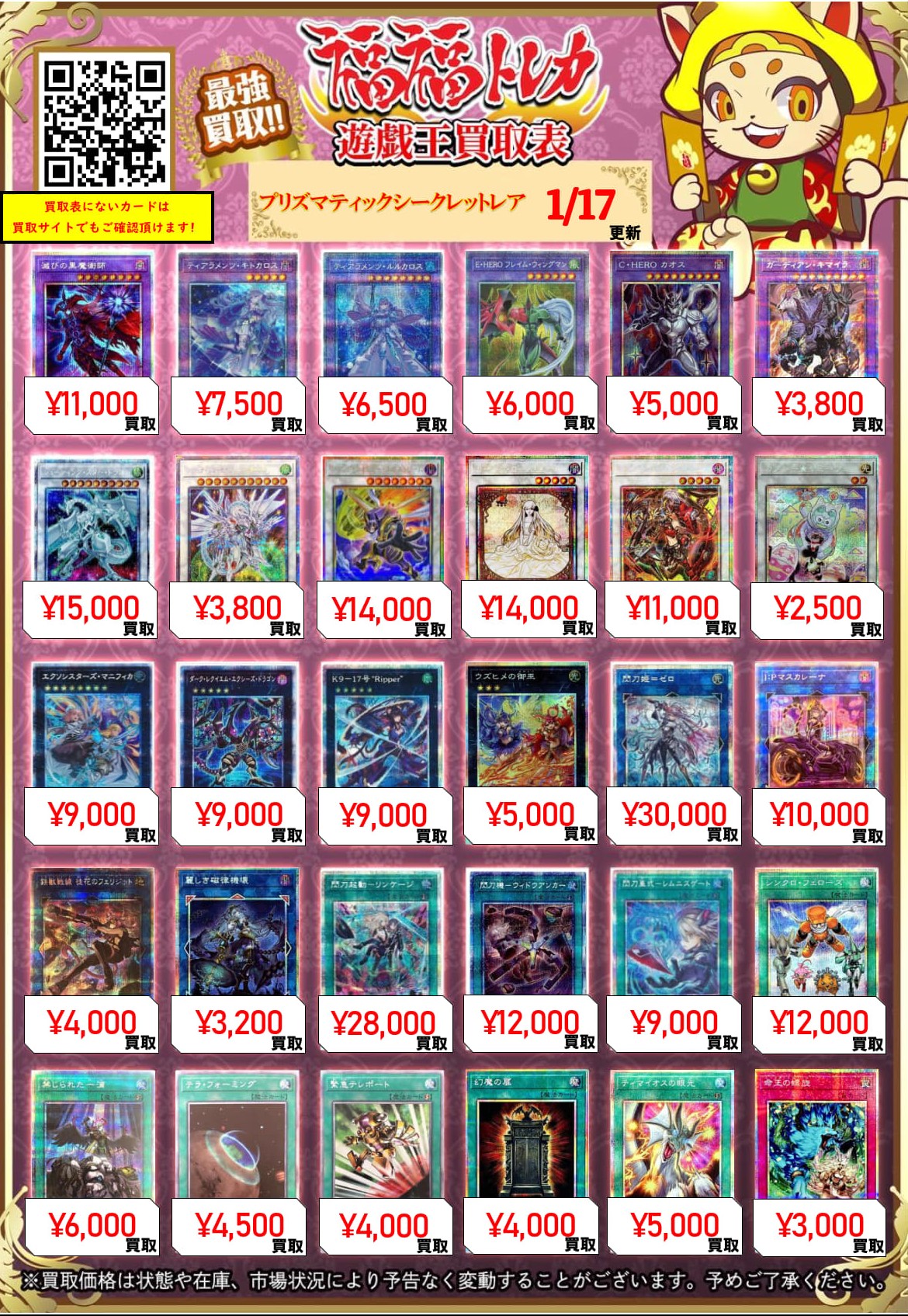 遊戯王 20thシークレット/プリズマティックシークレット/クォーター