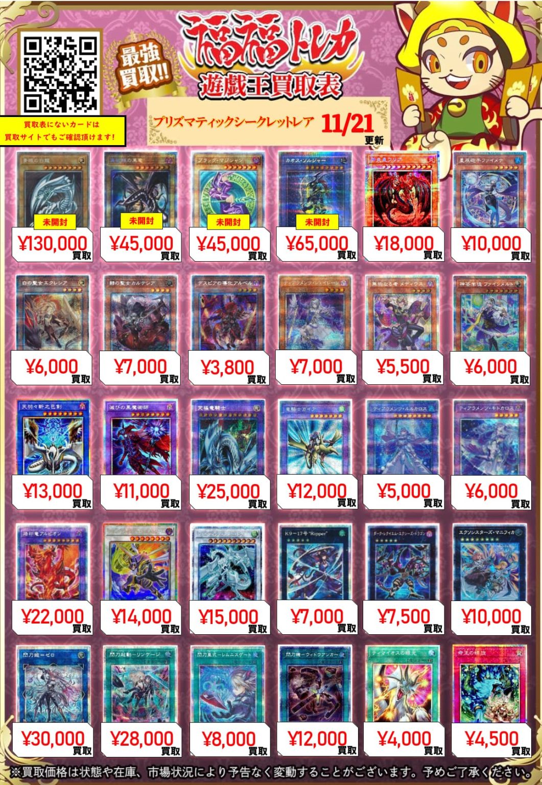 遊戯王 20thシークレット/プリズマティックシークレット/クォーター