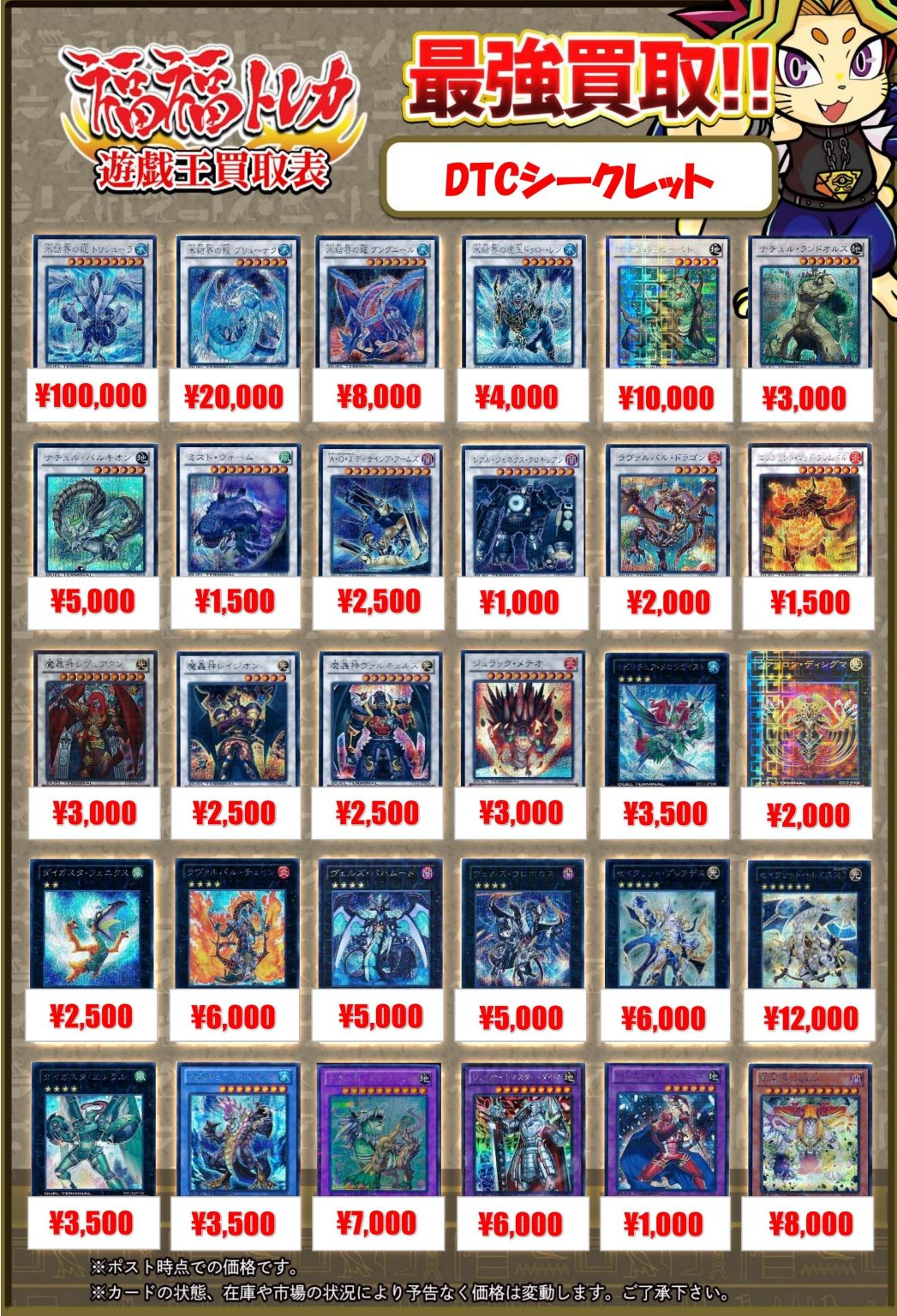 遊戯王 高額コレクション ｜トレカ買取業界最大級の福福トレカ