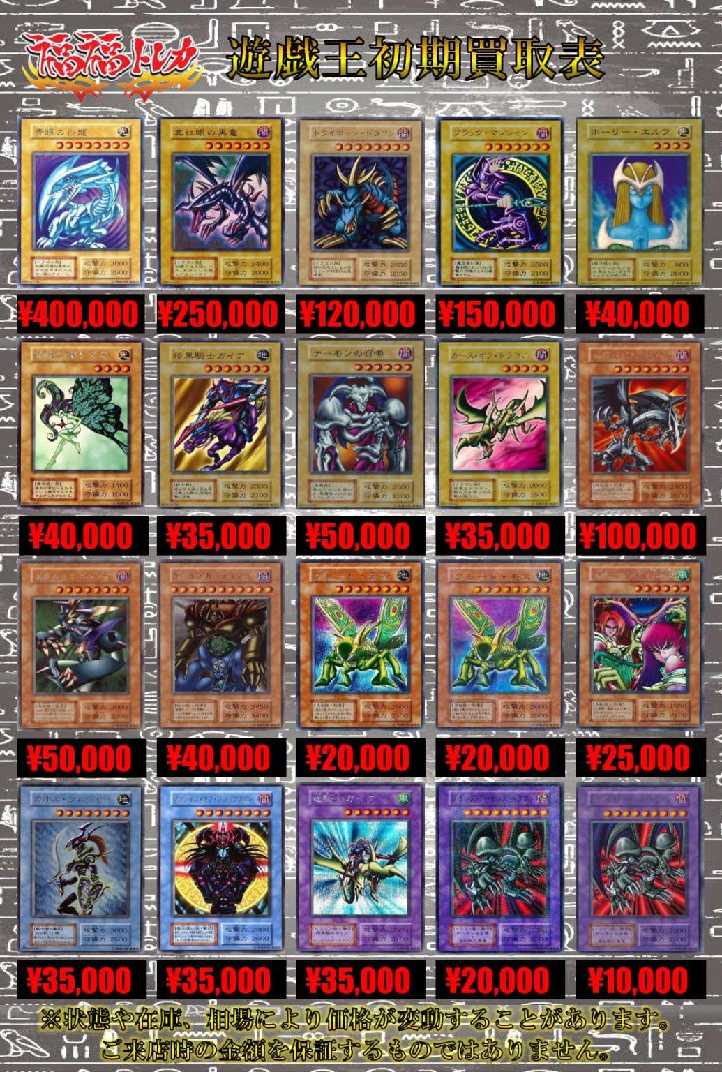 遊戯王 高額コレクション ｜トレカ買取業界最大級の福福トレカ