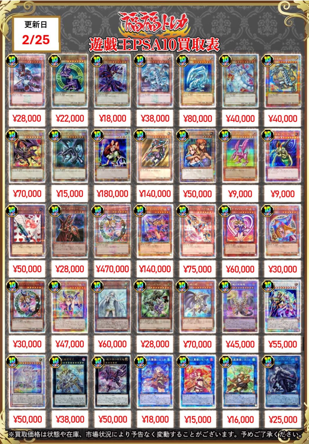 遊戯王 鑑定品 ｜トレカ買取業界最大級の福福トレカ