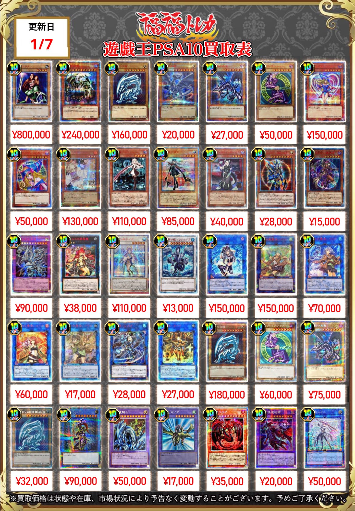 遊戯王 鑑定品 ｜トレカ買取業界最大級の福福トレカ