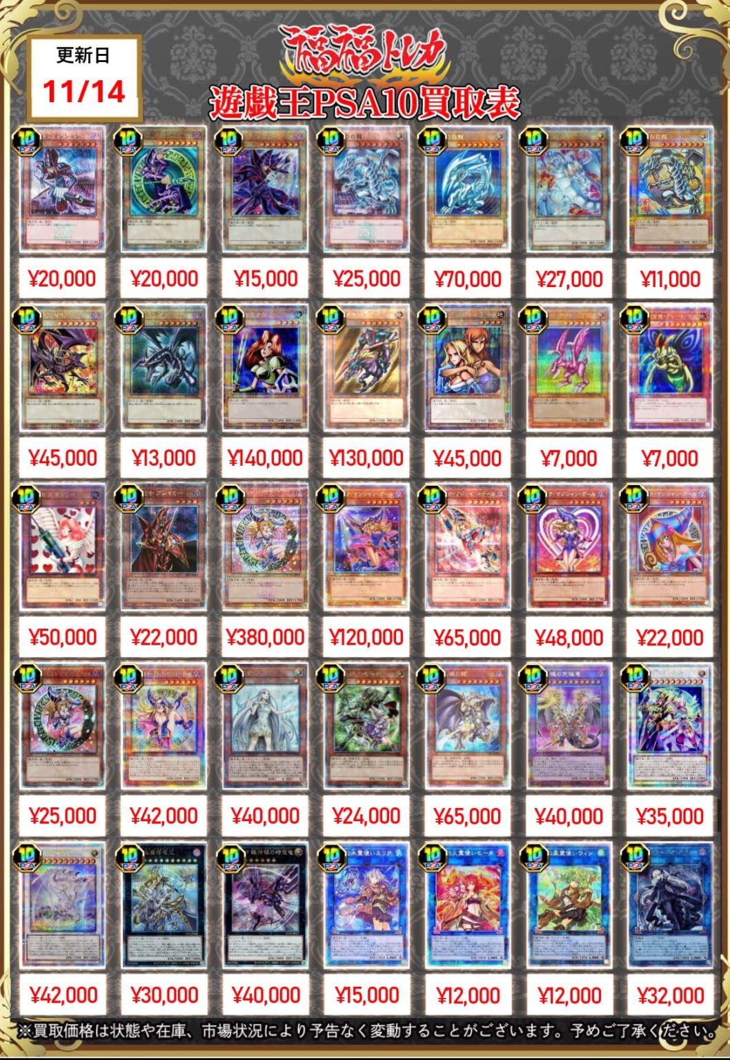 遊戯王PSA鑑定品　まとめ売り 遊戯王 PSAまとめ売り 遊戯王PSA鑑定品 まとめ売り シンソク新宿店