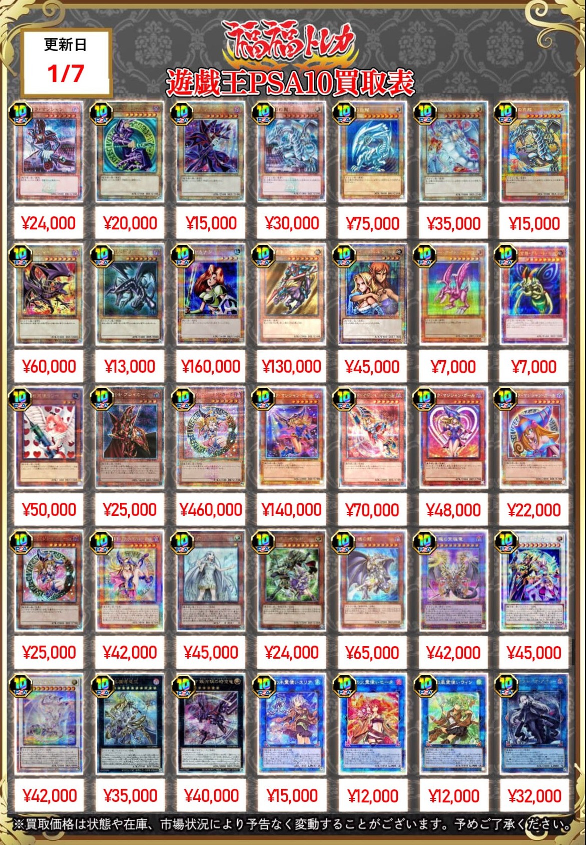 遊戯王 鑑定品 ｜トレカ買取業界最大級の福福トレカ