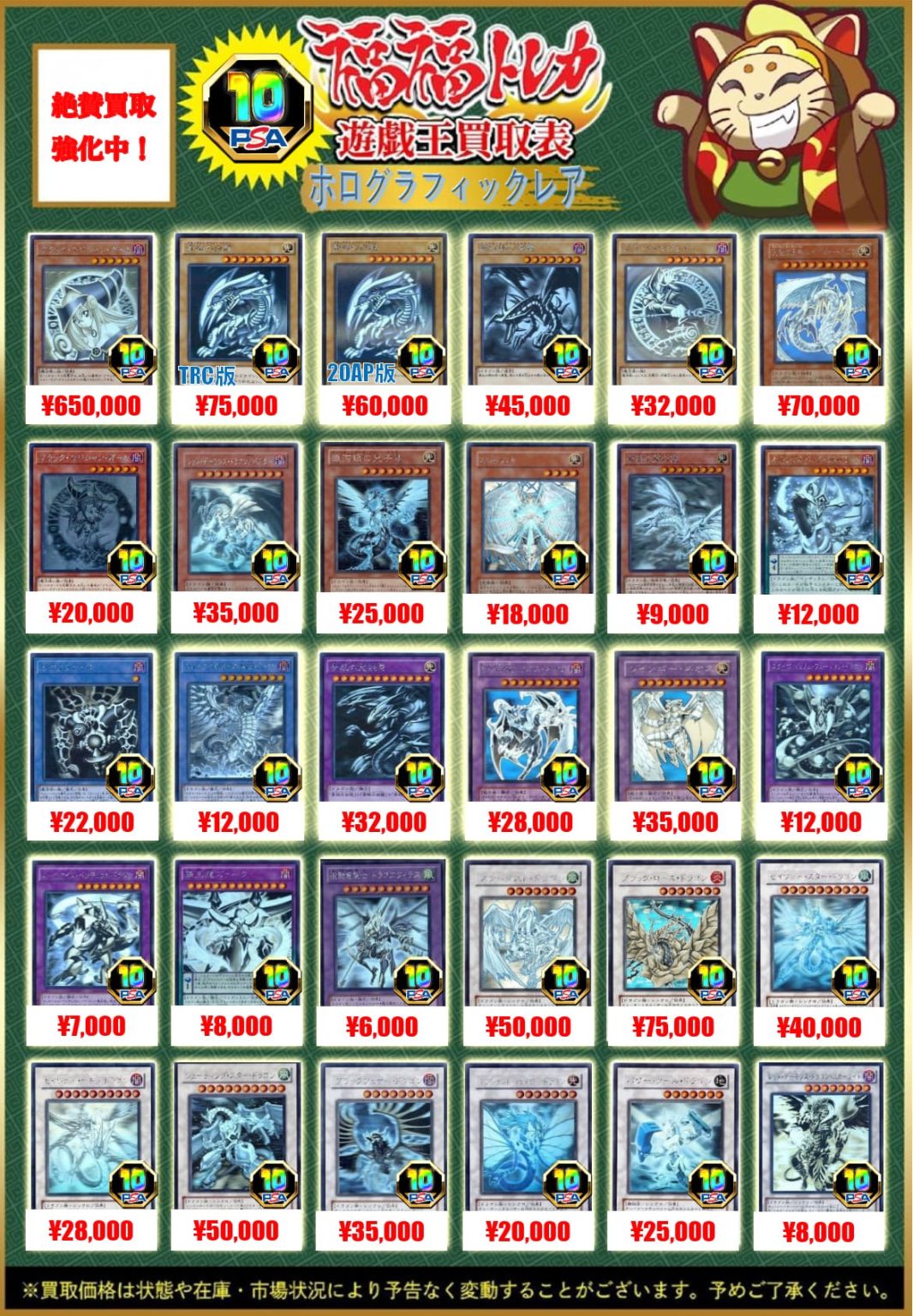 遊戯王 鑑定品 ｜トレカ買取業界最大級の福福トレカ