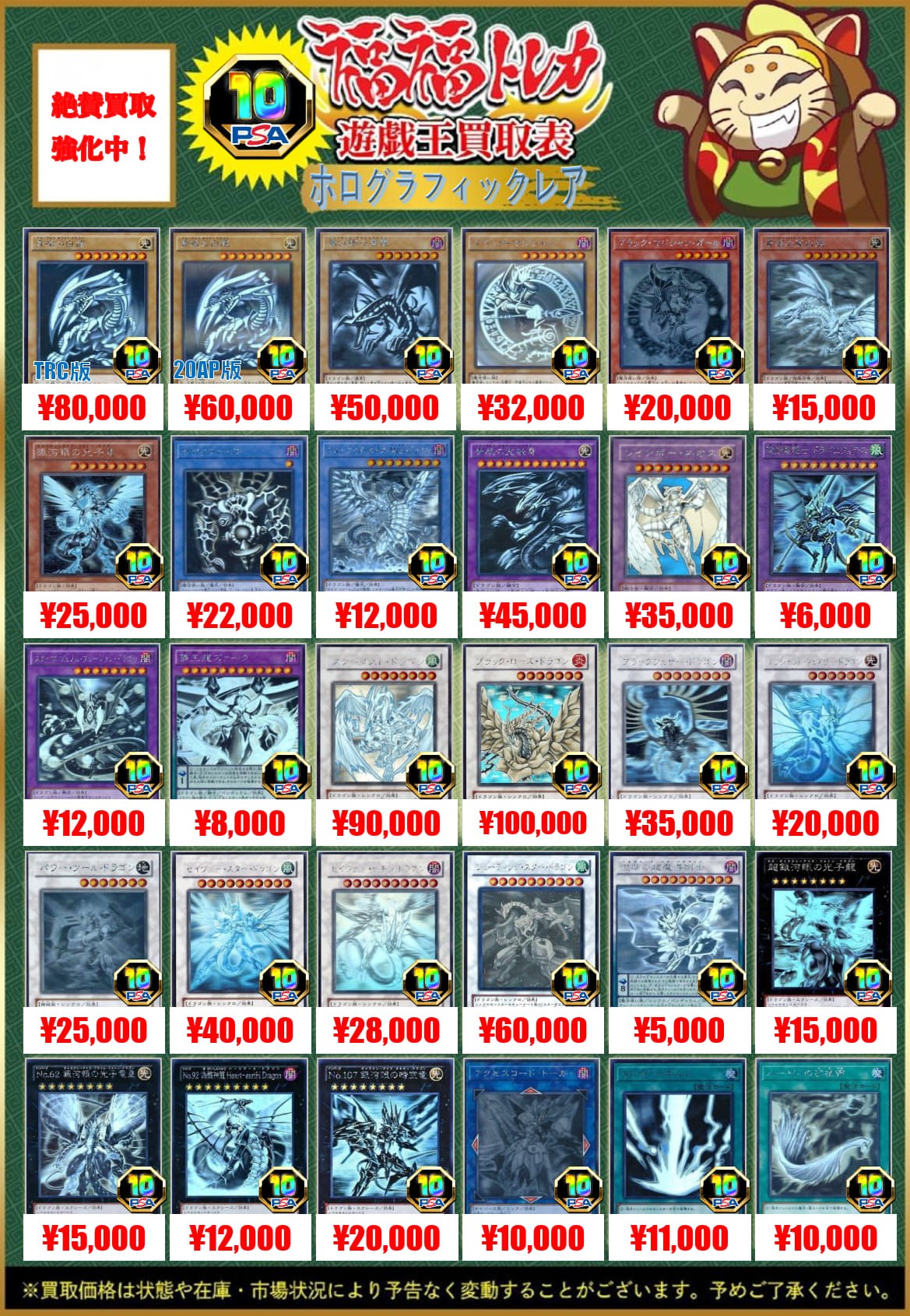 遊戯王 鑑定品 ｜トレカ買取業界最大級の福福トレカ