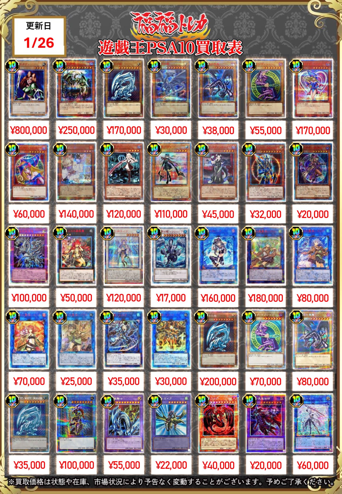 遊戯王 鑑定品 ｜トレカ買取業界最大級の福福トレカ